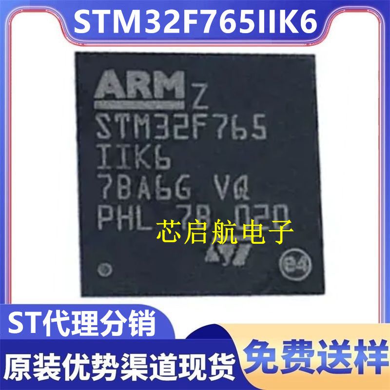 全新 STM32F765IIK6 单片机芯片32位微控制器MCU原装IC芯片BGA176