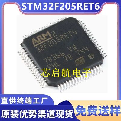 全新原装STM32F205RET6单片机IC