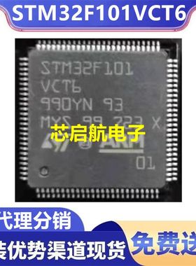 原装STM32F101VCT6全新单片机32位MCU微控制器IC芯片ST意法半导体