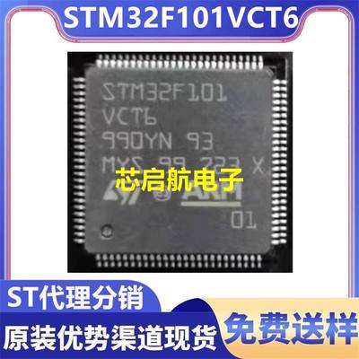 原装STM32F101VCT6全新单片机MCU