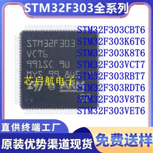 全新STM32F303CBT6 K6T6 K8T6 VCT7 RBT7 RDT6 V8T6 VET6单片机IC