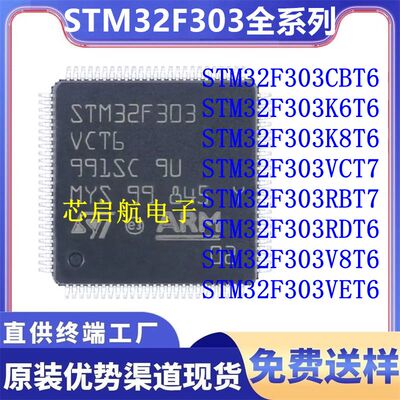 STM32F303CBT6全新STM32F303VET6