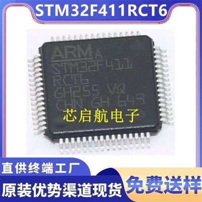 原装STM32F411RCT6全新单片机