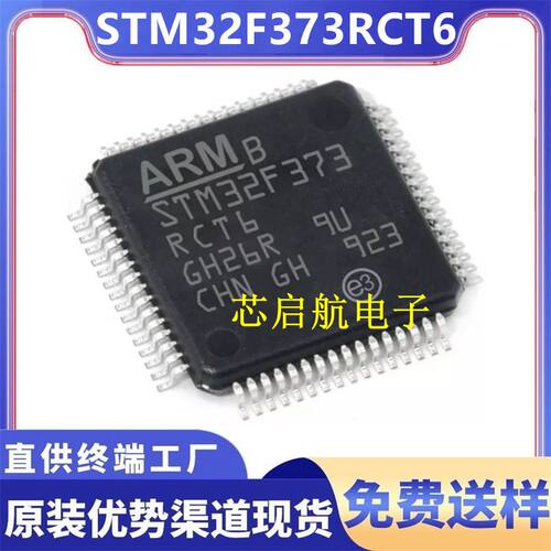 原装STM32F373RCT6全新单片机IC