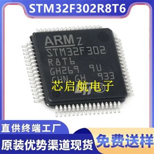 原装STM32F302R8T6全新单片机32位MCU微控制器IC芯片ST意法半导体