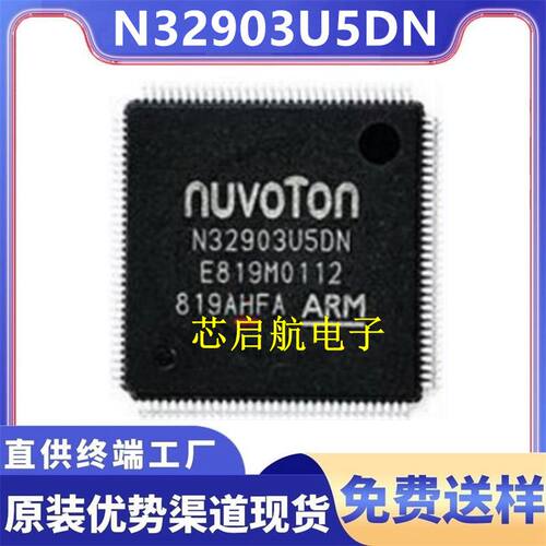 全新原装N32903U1DN微控制器芯片