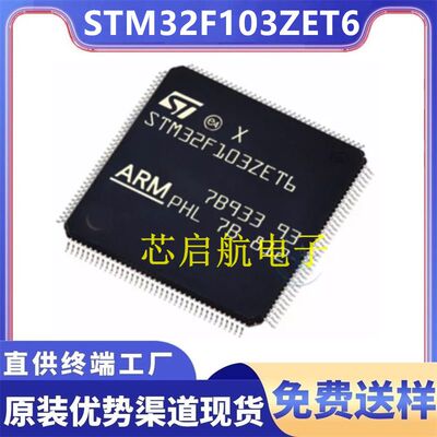 原装STM32F103ZET6全新单片机IC
