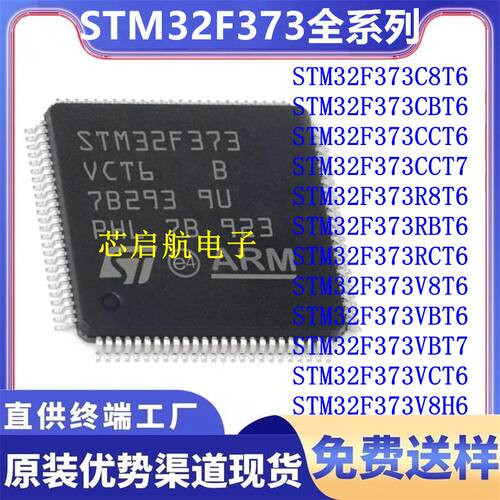 STM32F373VCT6全新STM32F373CBT6