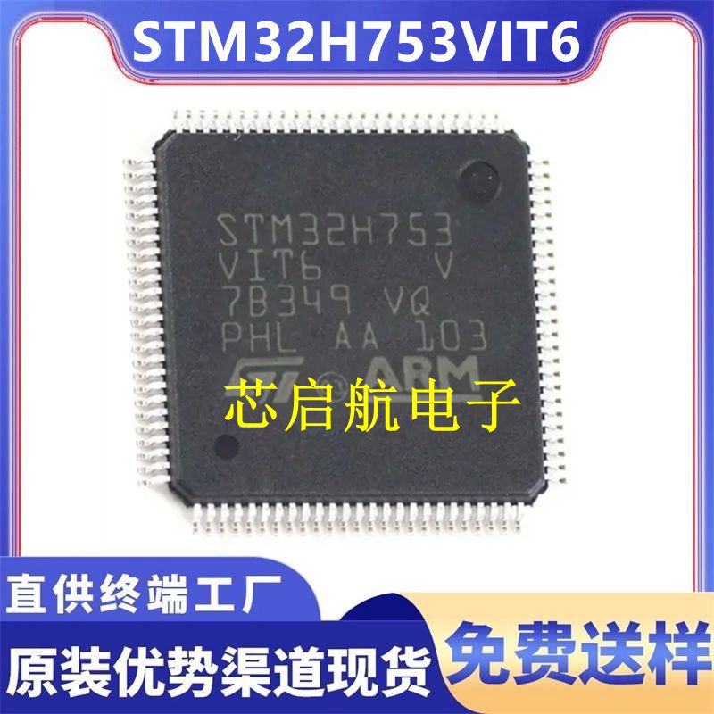 STM32H753VIT6原装全新单片机32位MCU微控制器IC芯片ST意法半导体