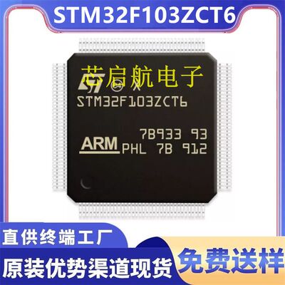 原装STM32F103ZCT6单片机IC芯片