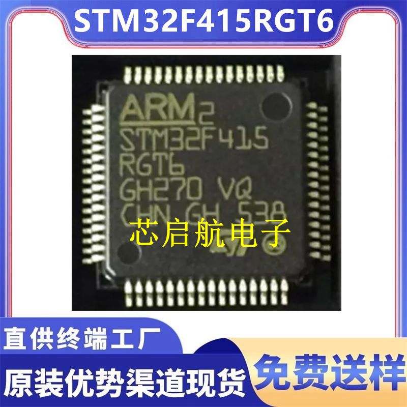 原装STM32F415RGT6全新单片机32位MCU微控制器IC芯片ST意法半导体