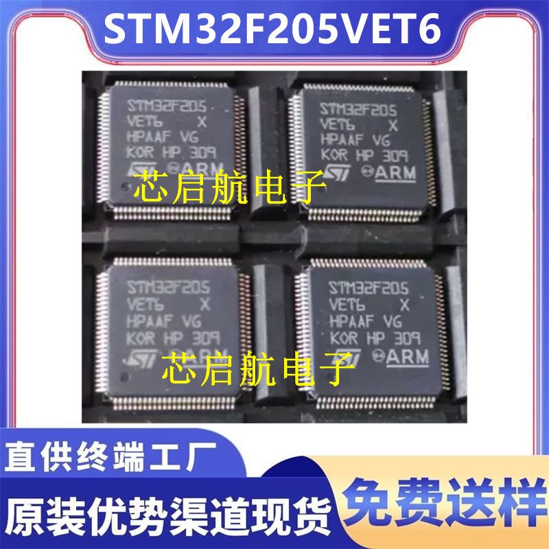 原装STM32F205VET6全新单片机32位MCU微控制器IC芯片ST意法半导体