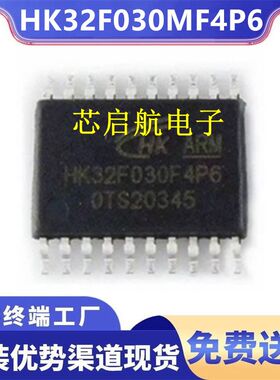 全新原装HK32F030MF4P6航顺MCU单片机替代STM8S003F3P6微控制器IC