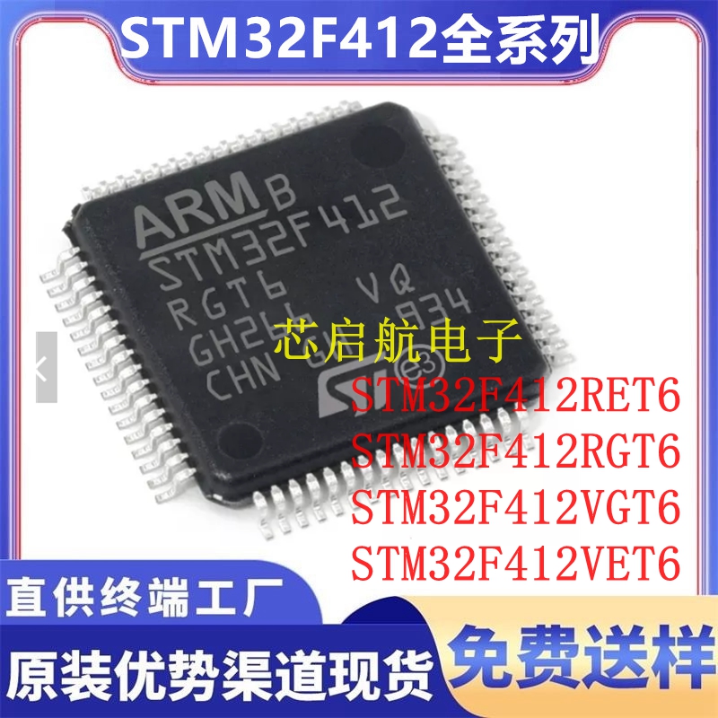 STM32F412RET6全新STM32F412RGT6 VET6 VGT6微控制器32位IC单片机
