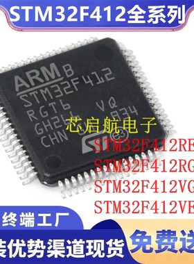 STM32F412RET6全新STM32F412RGT6 VET6 VGT6微控制器32位IC单片机