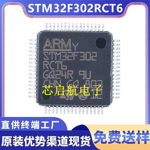 原装STM32F302RCT6全新单片机IC