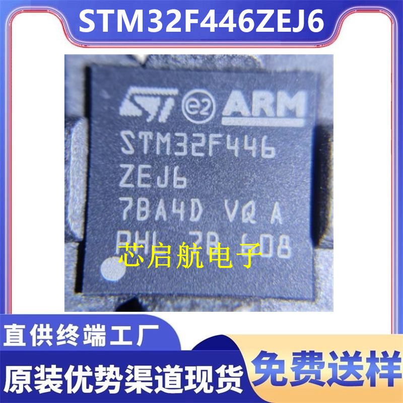 原装STM32F446ZEJ6 ZCJ6全新单片机32位MCU微控制器IC芯片BGA-144