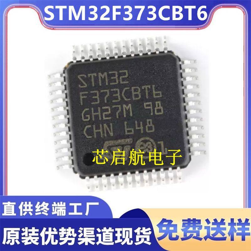 原装STM32F373CBT6全新单片机IC