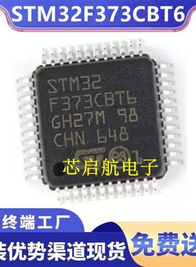 原装STM32F373CBT6全新单片机32位MCU微控制器IC芯片ST意法半导体