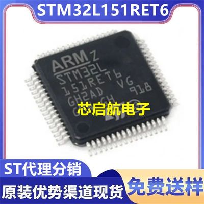原装STM32L151RET6全新单片机MCU