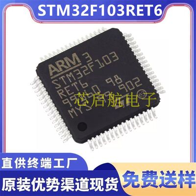 全新原装STM32F103RET6单片机IC