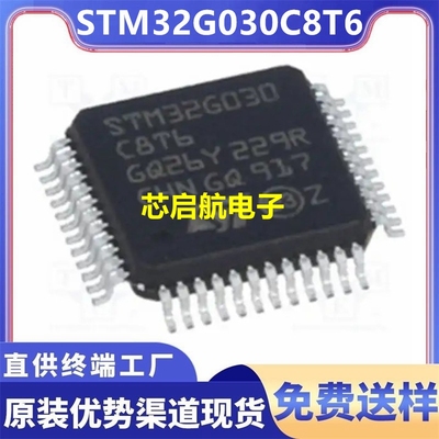 原装STM32G030C8T6全新单片机IC