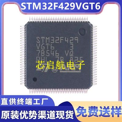 原装STM32F429VGT6全新单片机MCU