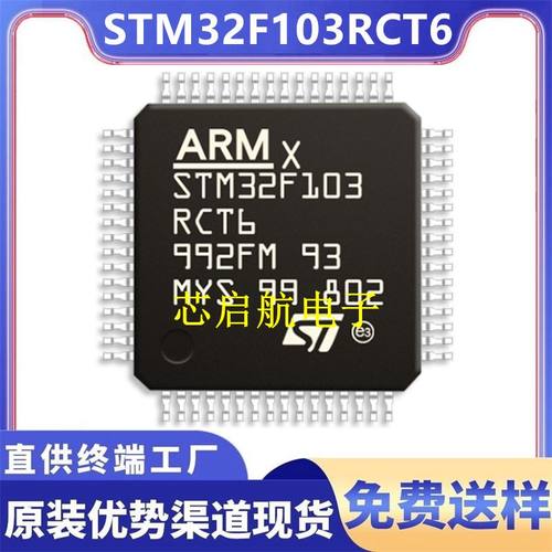 STM32F103RCT6全新原装单片机IC