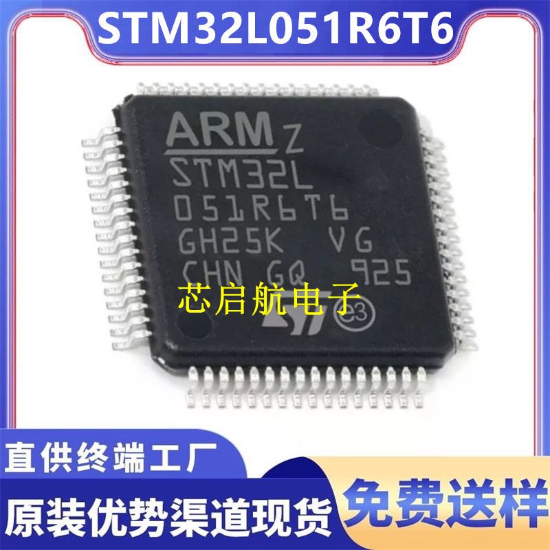 原装全新STM32L051R6T6单片机IC