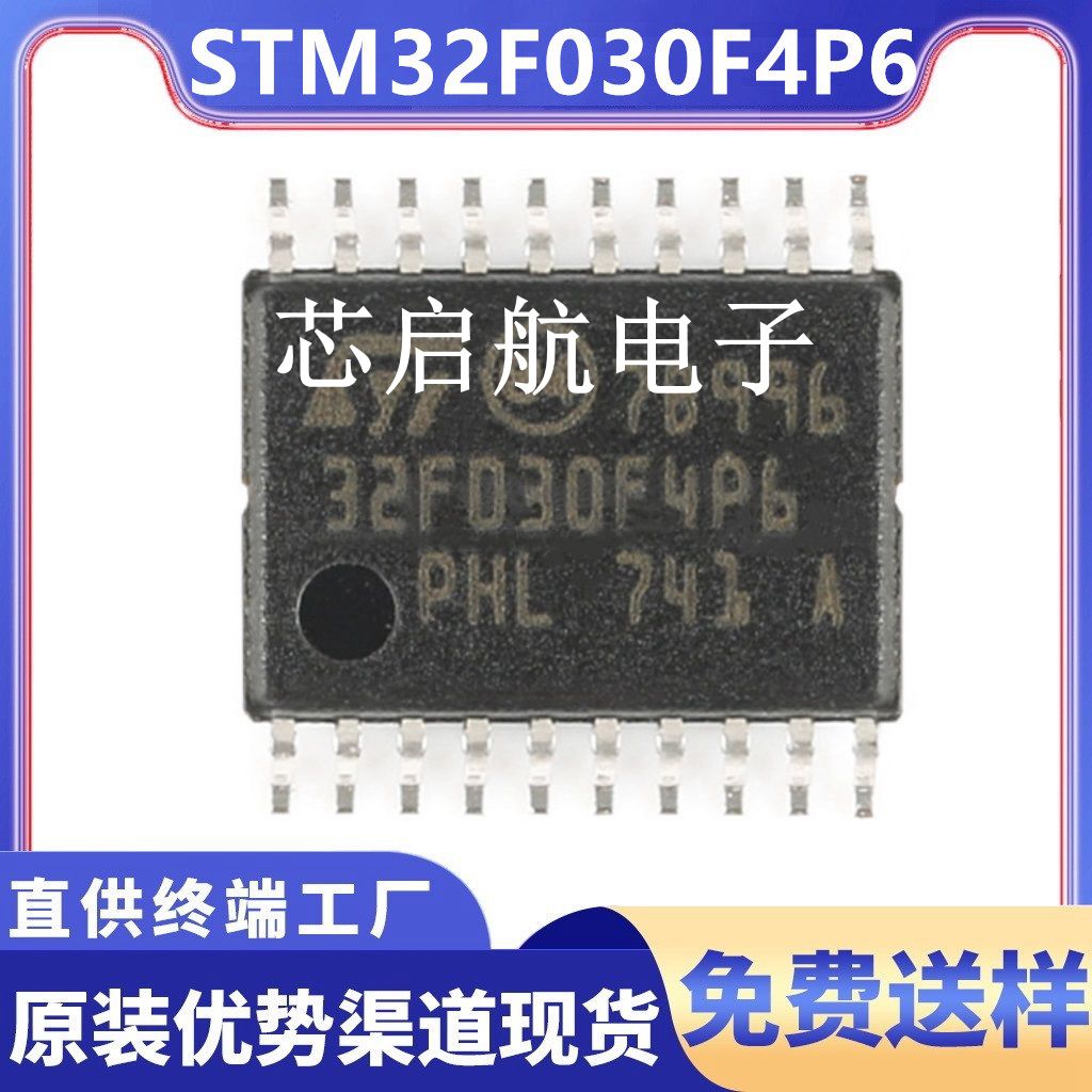 全新原装STM32F030F4P6单片机集成电路IC芯片ST微控制器MCU单片机