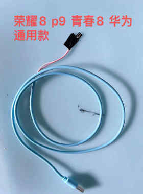 适用于华为荣耀8p9p10畅享7pv10手机改直供免电池华为小米改直供
