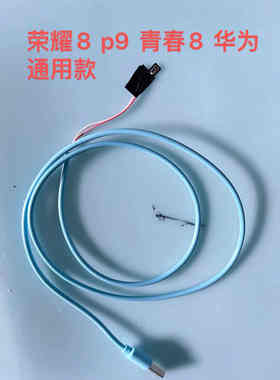 适用于华为荣耀8p9p10畅享7pv10手机改直供免电池华为小米改直供
