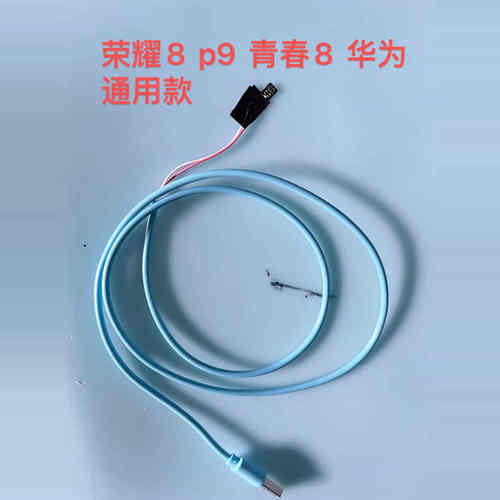 适用于华为荣耀8p9p10畅享7pv10手机改直供免电池华为小米改直供