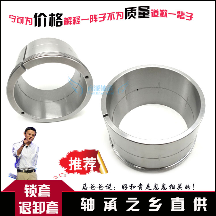 轴承退卸套AH3138【内径180】AH3140【内径190】AH3144【内径200]