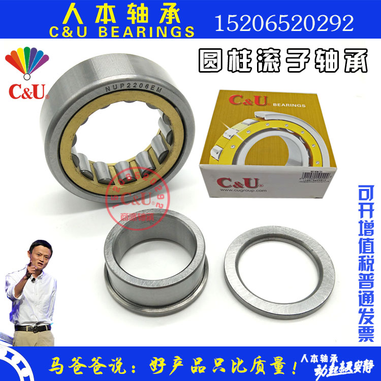 C&U人本二类圆柱滚子轴承NUP322EM  尺寸110*240*50