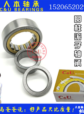 C&U人本二类圆柱滚子轴承NUP314EM  尺寸70*150*35