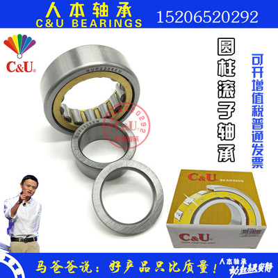 C&U人本二类圆柱滚子轴承NUP303EM  尺寸17*47*14