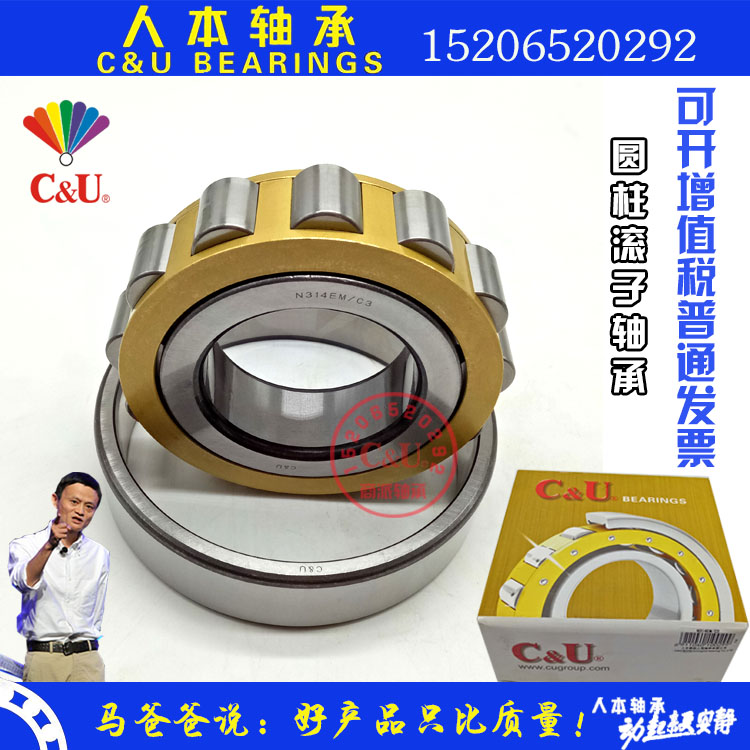 C&U人本二类圆柱滚子轴承N316EM  尺寸80*170*39