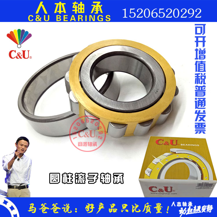 C&U人本二类圆柱滚子轴承N322EM  尺寸110*240*50