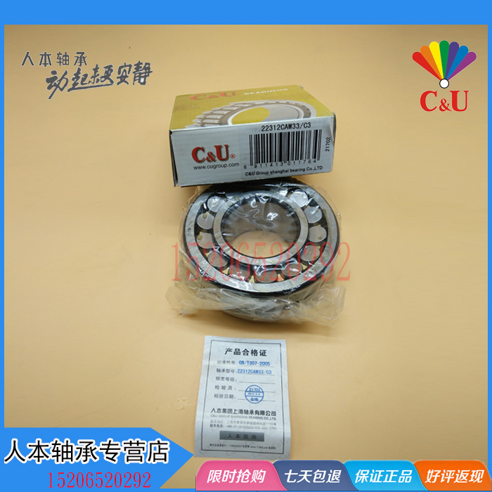 C&U人本调心滚子轴承轴承23188  23192  23196 CA/CCW33