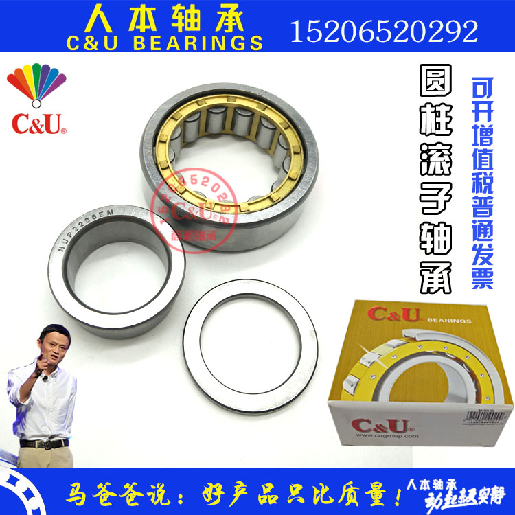 C&U人本二类圆柱滚子轴承NUP316EM  尺寸80*170*39