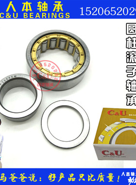 C&U人本二类圆柱滚子轴承NUP319EM  尺寸95*200*45