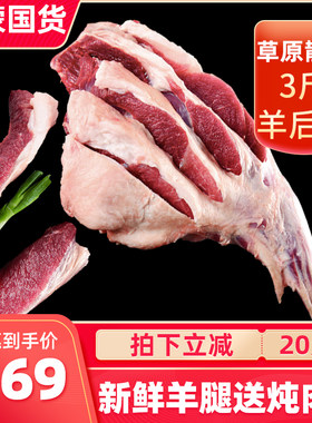 锡盟生鲜烧烤食材3斤内蒙古羊腿