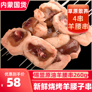 内蒙古羊腰子串4串锡盟羊肉野外自助烧烤腰子烤肉半成品烤羊肉串