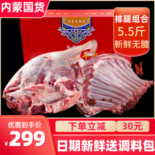 锡盟羊肉新鲜羊排羊腿礼盒5.5斤手把肉半只羊新鲜羊肉烧烤食材