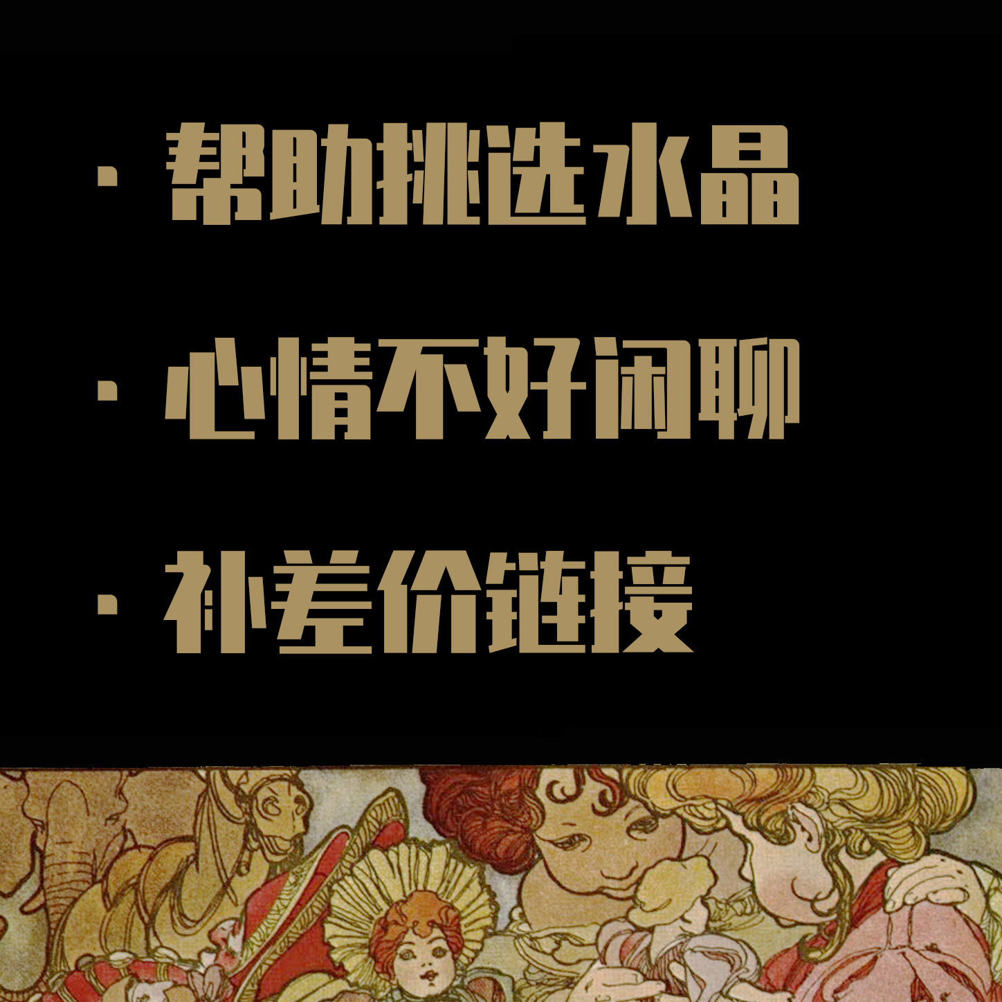 建木信使|【补差价链接】