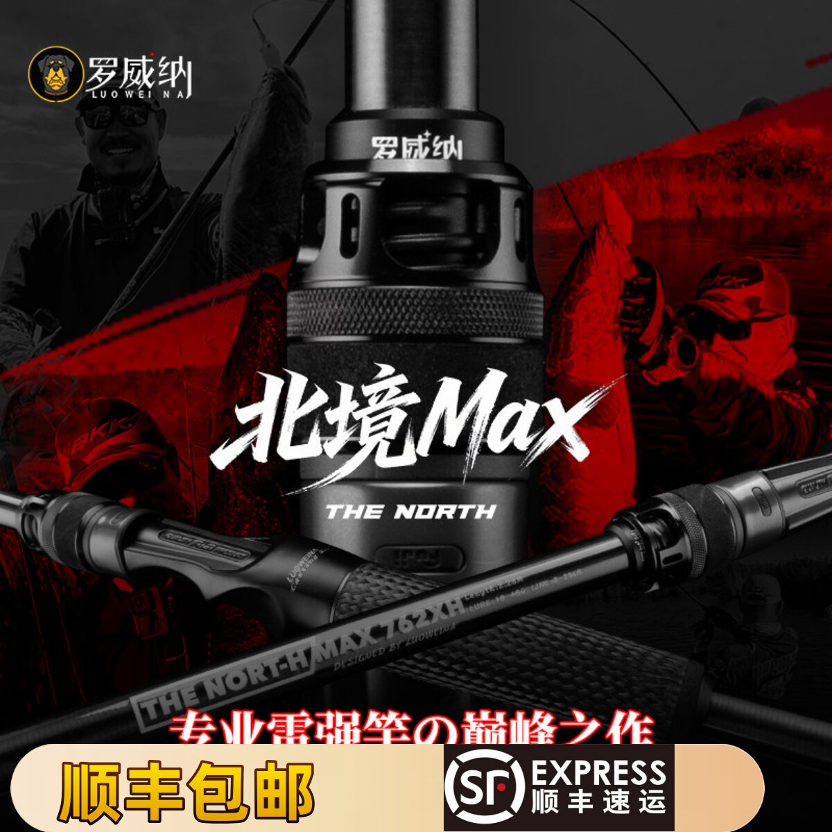 罗威纳2026款北境MAX雷强杆图片