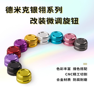 改装德米克星锐青霜plu塔酷马阿诺微调帽机械刹车卡斯丁鴻隼渔具