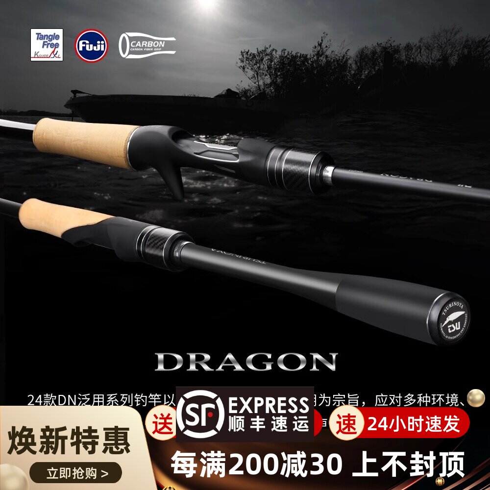 钓之屋DN泛用路亚竿DRAGON远投竿高感度鲈鱼翘嘴鳜鱼海鲈竿变调竿