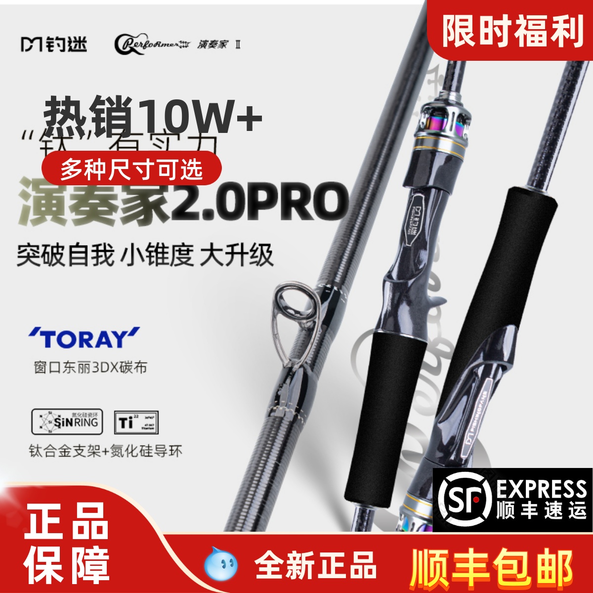 钓迷演奏家2.0PRO泛用路亚竿